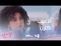 الآنسة فرح الحلقة 5 كارن شغلت قلب وعقل شادي 