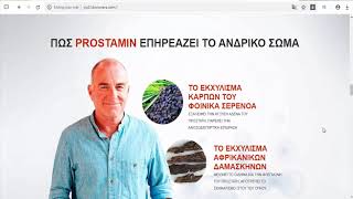 Prostamin EU - Prostatitis - Greece