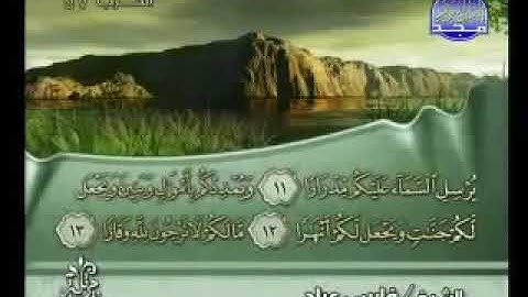 سورة نوح  الشيخ فارس عباد Nuh  Fares Abbad