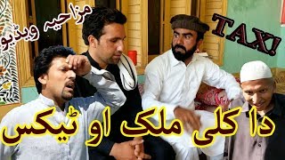 Pakistani Awam Aw Hukamran || Takar Vines || sadagul vines