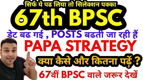 67th BPSC 2021 PT LATEST NEWS POSTS DATE बढ़ी STRATEGY syllabus how to study & crack 67 bihar pcs