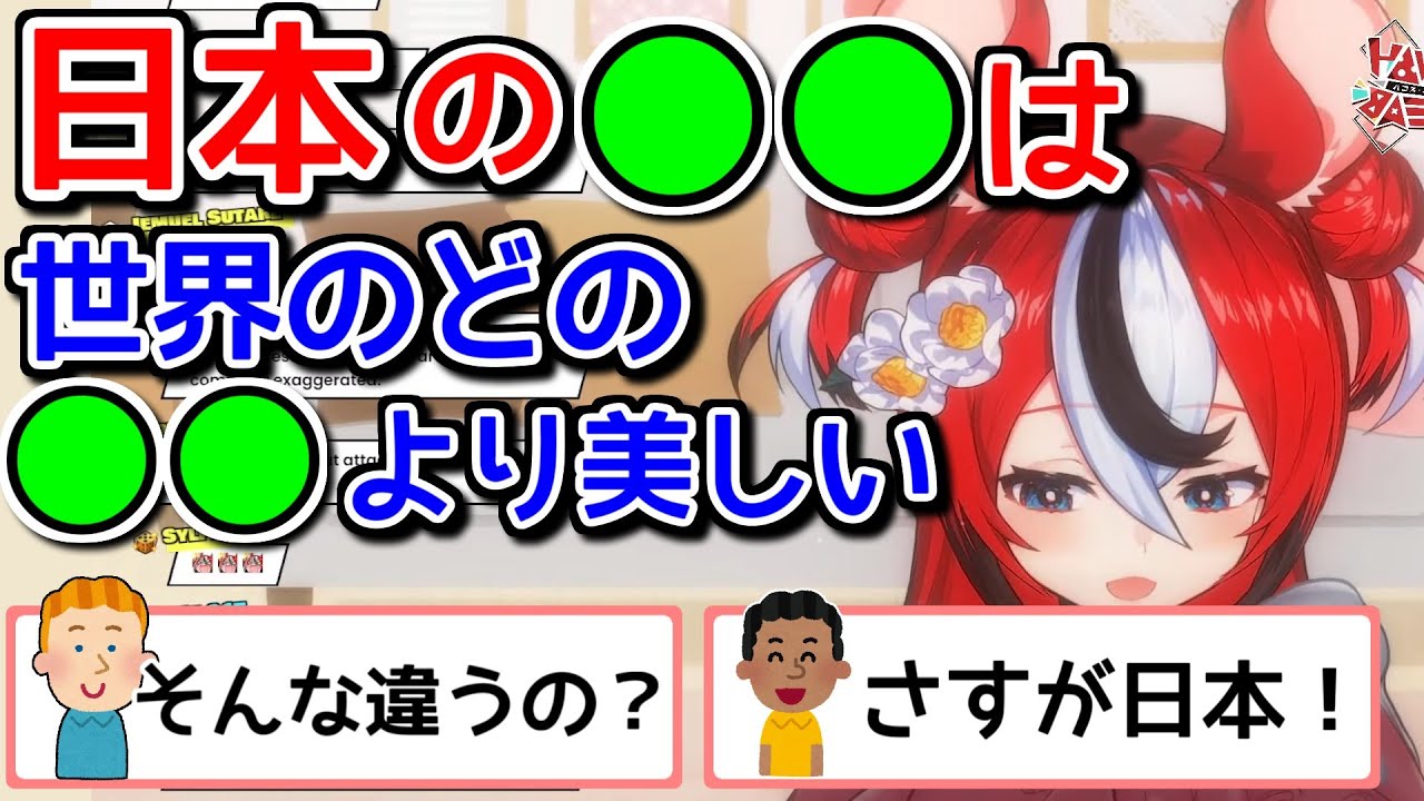 実は●●オタクのハコスベールズ、日本のあるものを絶賛【ホロライブ切り抜き】