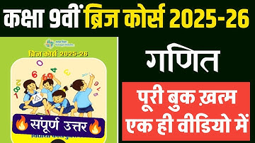 class 9th math bridge course 2025-26 full solution || bridge course class 9th maths complete answer