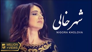 Nigora Kholova - Shahr Khali | Нигора Холова - Шаҳр Холи chords