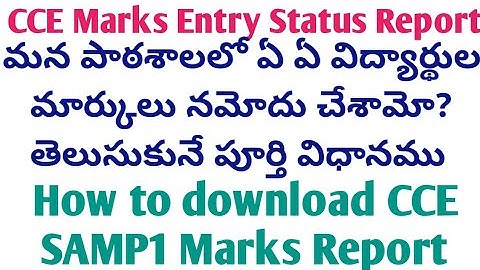 How to download CCE SAMP Marks Report CCE Marks Entry Status Student-wise