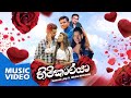   himikaraya  mahesh jay ft dilsha nimanda  official music