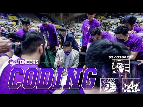 攻城獅S2 CODING紀錄 Game28&29vs 台新夢想家 新北國王 Games are always not easy｜2021-22 P.LEAGUE+ Season #新竹街口攻城獅