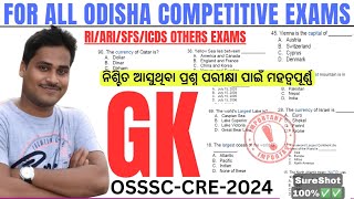 OSSSC RI ARI SFS ICDS |SELECTION GK |✅✅Most Important STATIC GK |Collected Question