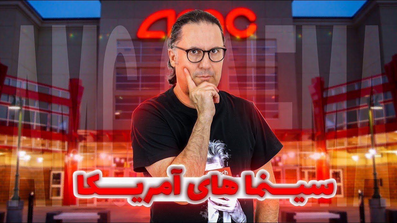 سینما در آمریکا / Cinema in America