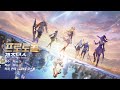 블루 프로토콜: 스타 레조넌스│특별 테마곡 - PROTOCOL:RESONANCE