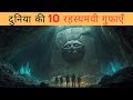 The Lost Denisovan Found Inside a Hidden Cave || Hindi Mystery Video || The Arman
