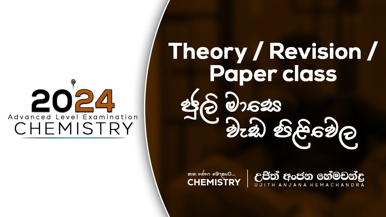 2024 - Theory / Revision / Paper Class ජූලි මස වැඩපිලිවෙළ... | Ujith Hemachandra | Chemistry