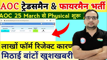 AOC Tradesman Admit Card 2023 ! AOC AdmitCard 2023 ! AOC Tradesman Fireman Physical Date