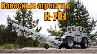 Навесные агрегаты на К-701 из LEGO. Инструкция. - 8 ✅