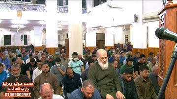 القارئ الشيخ محمدعلوان تراويح رمضان 1443هجريه من مسجد الصحابه