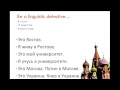 Online Russian Classroom: Week 4 Lesson 3 Prepositional Case with "in" and "at"