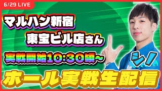 一撃ch【シノ･ミア】パチンコ・パチスロ解析攻略の配信のサムネイル画像