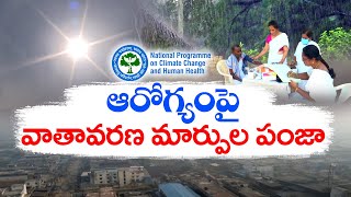 Sudden Change of Climate Effects on Human Health | Center Issued Guidelines on It || Idi Sangathi