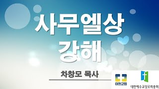 20171208 사무엘상 30장 21-31절