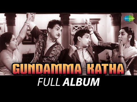 Gundamma Katha - Full Album | N.T. Rama Rao, Savitri, Akkineni Nageswara Rao | Ghantasala