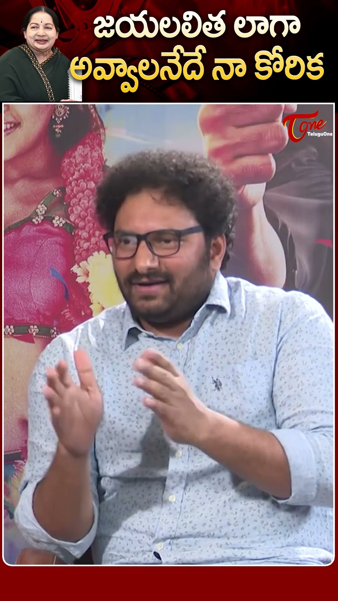 Varalaxmi Sarathkumar Comments On Jayalalithaa #jayalalitha #varalaxmisarathkumar #shorts #teluguone