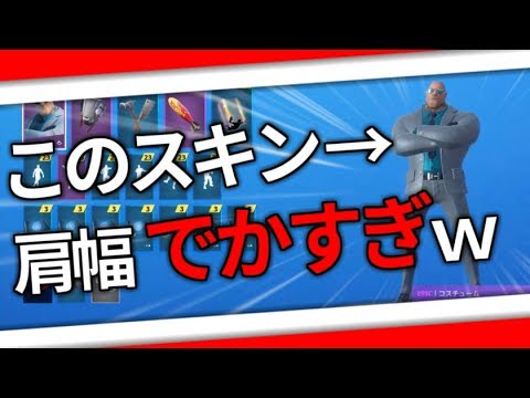 【フォートナイト】このスキン当たり判定どうなってるのｗｗｗ