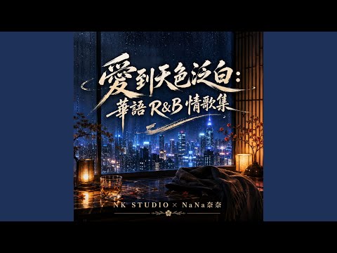 5.戒不掉你