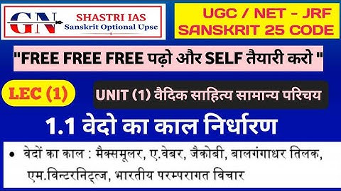 LEC (1) वैदिक साहित्य सामान्य परिचय, वेदो का काल NET JRF 25 CODE #ugc #net #jrf #sanskrit GNSHASTRI