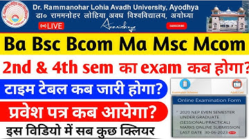 Rmlau Ba,Bsc,Bcom/Ma,Msc,Mcom 2nd & 4th Sem का Exam कब होगा? || प्रवेश पत्र कब जारी होगा? || #rmlau