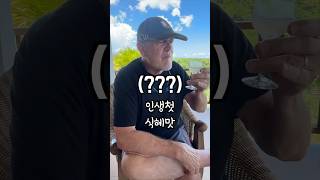 식혜를 처음 마셔본 🇺🇸미국인 반응 (쌀이 들어간다고?!)