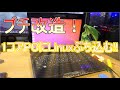 【ジャンクPC】1コア１スレッドPCをLinux化してネットを快適にする。