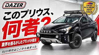 【待望の復活!!】SUV時代を切り開いたブランドで新たな車両、パーツを手掛ける!?値段、コンセプトを発表!2027年オートサロンにむけて！
