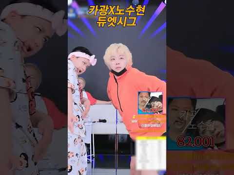 카광 노수현 듀엣 시그