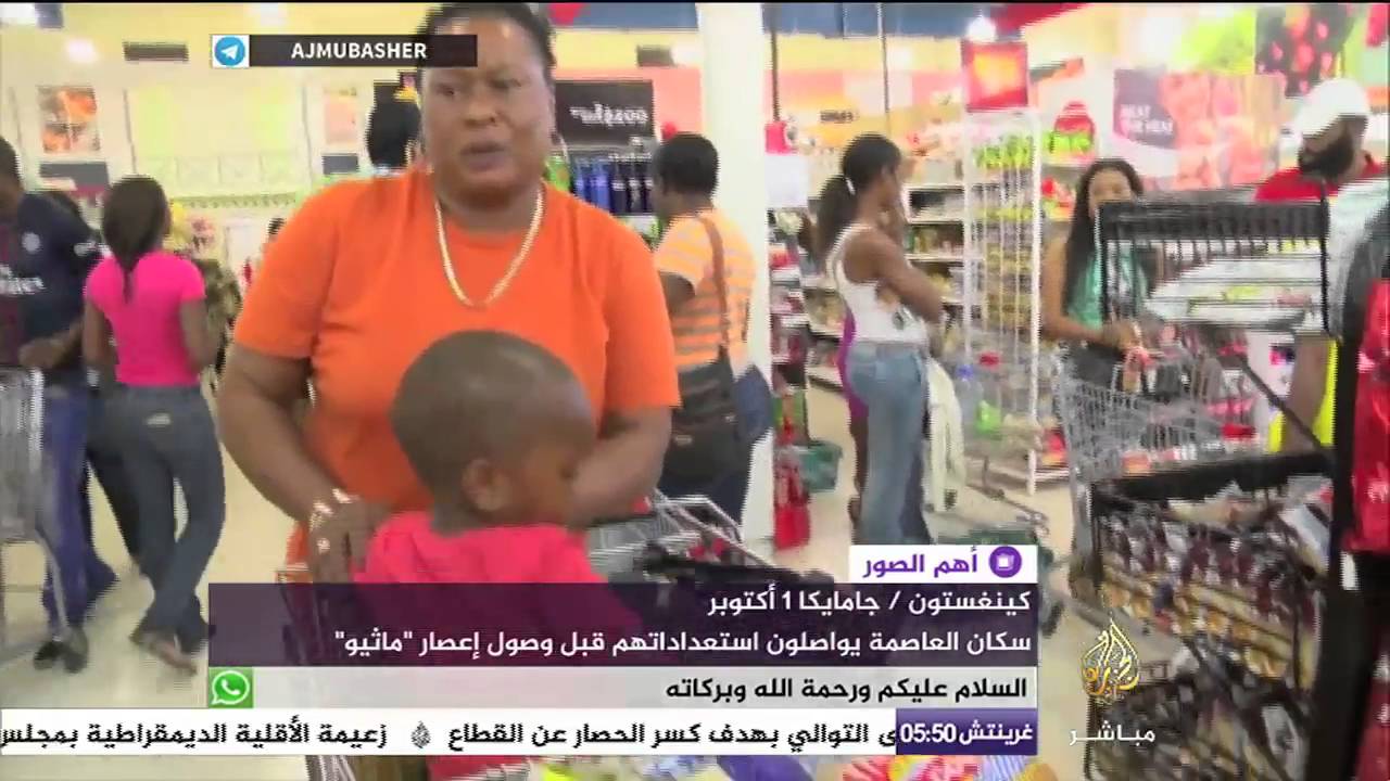 خوف وحذر وشراء طلبات للبيت بالجملة في جامايكا استعدادا لإعصار "ماثيو"