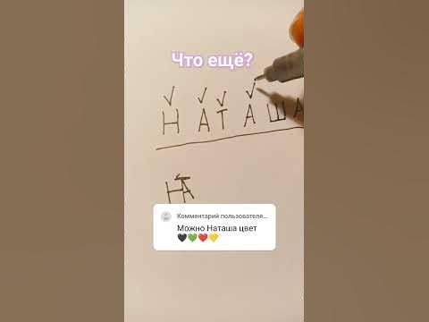 имя наташа - YouTube