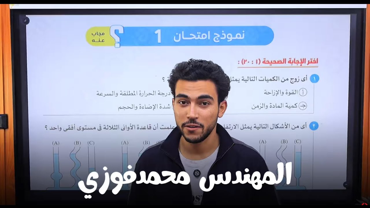 حل نموذج امتحان (1) نماذج امتحانات فيزياء تانية ثانوي ترم اول 2026 كتاب الامتحان صفحة 312