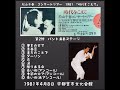 松山千春 青春II 1981ライヴ
