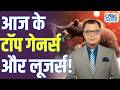 Editors Take| आज किन शेयरों ने पकड़ी रफ्तार और किनका हुआ बुरा हाल! | Anuj Singhal on Market Strategy