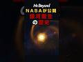 NASAが公開。137億年かけて天の川が生まれるまで #宇宙