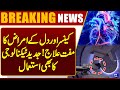 Free Cancer &amp; Heart Disease Treatment! Using Latest Technology | Breaking News | Dunya News