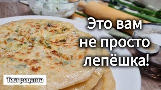 МУКА, ВОДА И СОЛЬ - лепешки на сковороде с НАЧИНКОЙ