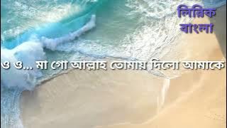 মা গো আল্লাহ তোমায় দিলো আমাকে #মা_গো_আল্লাহ_তোমায়_দিলো_আমাকে  #প্লিজ_সাবস্ক্রাইব #my_চ্যানেল 🙏🙏🙏🙏