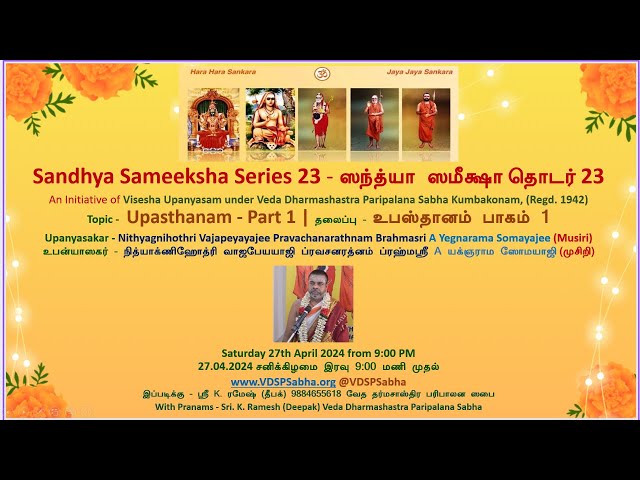 Sandhya Sameeksha Series 23 | Upasthanam - Part 1 by Brahmasri A Yegnarama Somayajee 27Apr2024