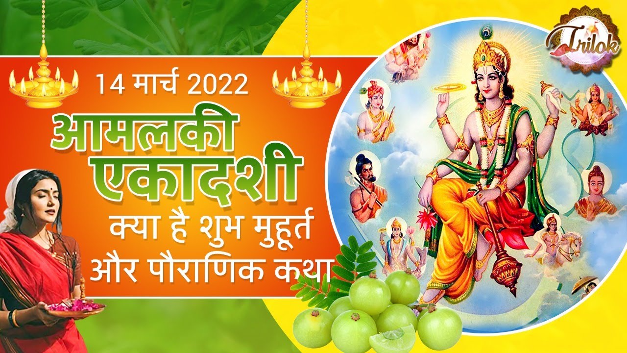 ekadashi in march 2022