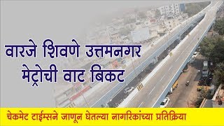 मेट्रो रेल्वे करण्यापूर्वी रस्त्याचे रुंदीकरण करा; वारजे, शिवणे, उत्तमनगर मधील नागरिकांची मागणी