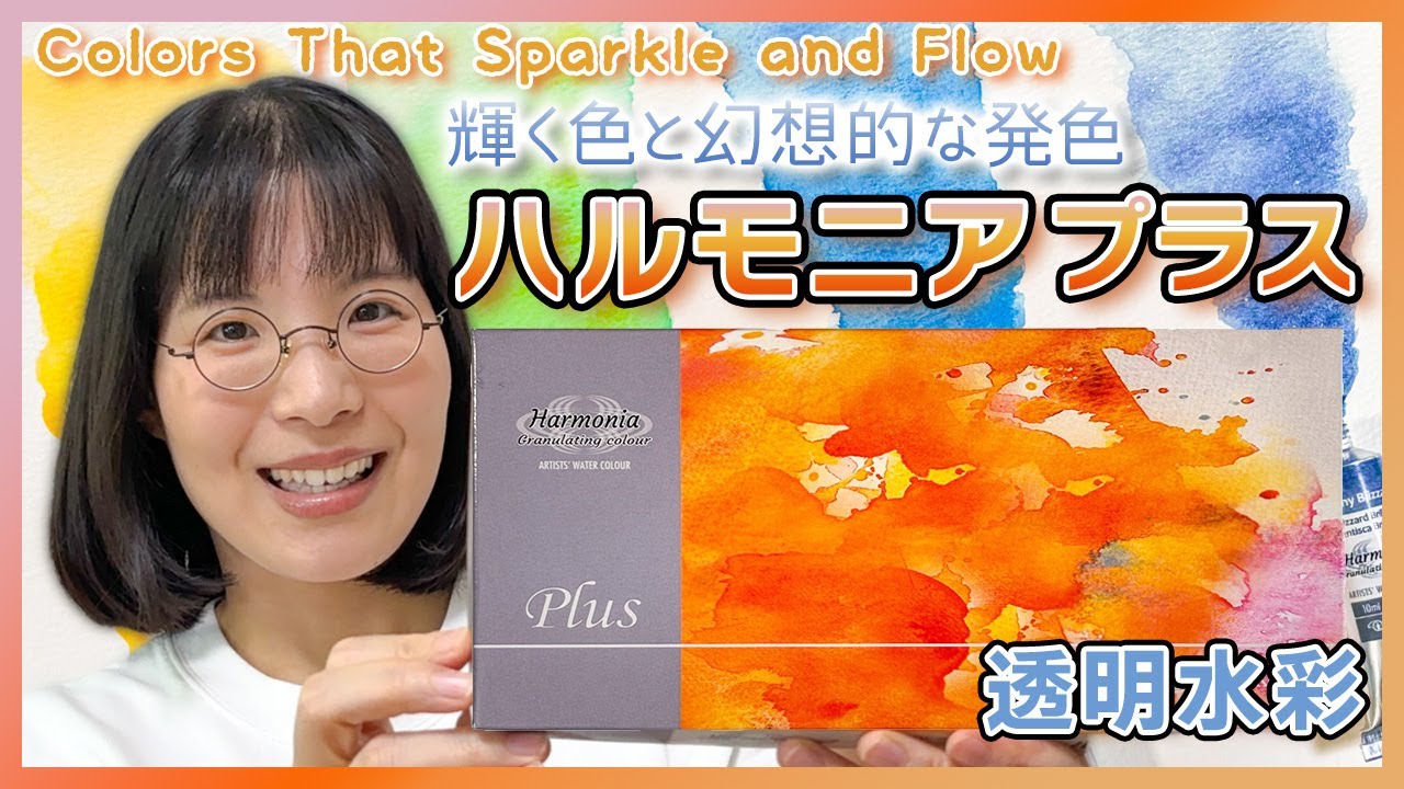 Harmonia Plus Watercolor Color Review [Transparent Watercolors