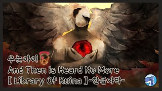 -우는아이- And Then is Heard No More 한글자막 [ Library Of Ruina ]