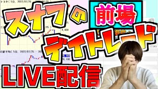 【3/12前場 LIVE】SQ週の水曜日は荒れるらしい、、、