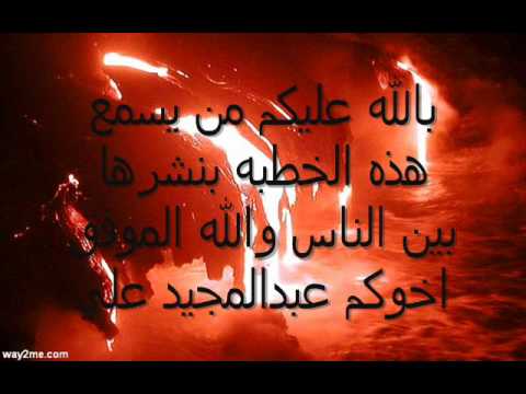 خطبة انها النار لشيخ خالد الراشد