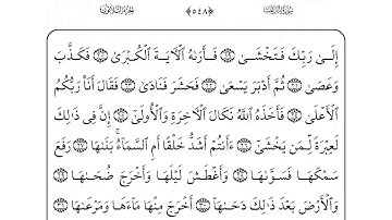79 سورة النازعات لفضيلة الشيخ أحمد العجمي إقرأ واستمع